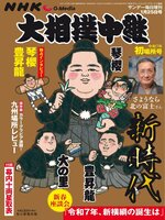 NHK G-Media 大相撲中継